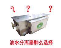 能够省钱的草莓视频旧版油水分离设备选型秘笈(深度好文)