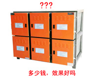 草莓视频旧版排烟净化器多少钱，净化效果好吗?