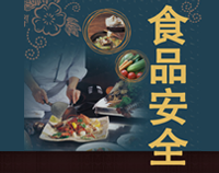 专业商用草莓视频旧版设计师整理餐厅草莓视频旧版设计规范中食品安全保护的方法和原则