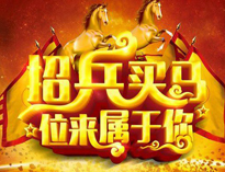 人才招聘！